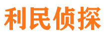 临颍市侦探调查公司